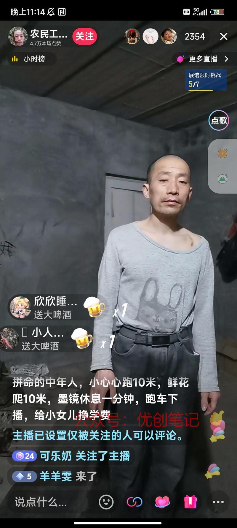 农民工直播跑步，刷小心心跑1..情报-搞钱线报📢论坛-网创交流-优创圈